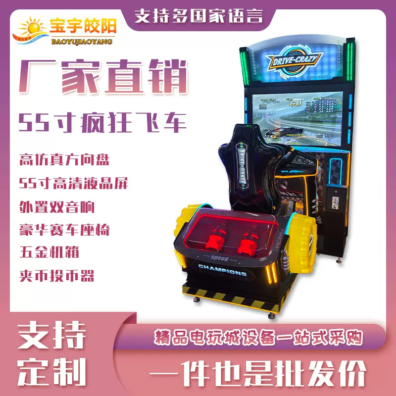 55寸赛车游戏机电玩城模拟驾驶游乐设备游戏厅娱乐街机游艺机