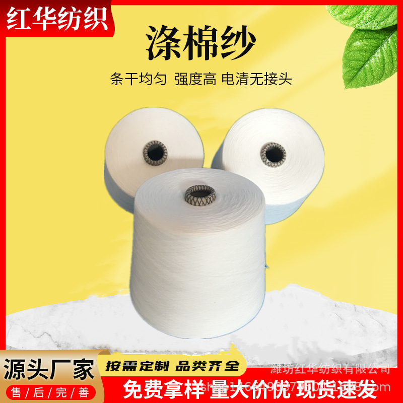 现货供应精梳反捻涤棉纱32支 JCVC6040精梳涤棉反捻纱32支