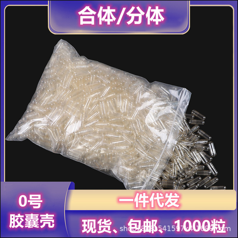 Empty capsule wholesale, capsule shell edible empty capsule shell No. 0 No. 1 No. 2 edible starch capsule skin