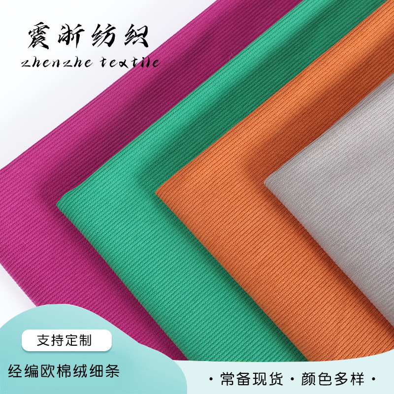 Knitted European Cotton Velvet Thin Strips, Skirts, Jackets, Wide-Leg Pants, Bags, Knitted Fabrics, Corduroy Fabrics Wholesale