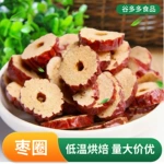 批发新疆灰枣圈空心红枣片花茶养生磨粉红枣干原料