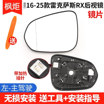Rear mirror/rearview mirror assembly: signal, original car reflector lens - lexus-rx-imported2016-2025-models-lens-with-electric-heating-left-side-drivers-side