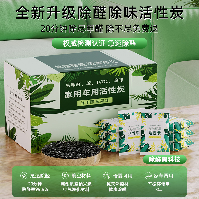 活性炭除甲醛除异味新房竹炭包去味家用装修净化活性锰碳包