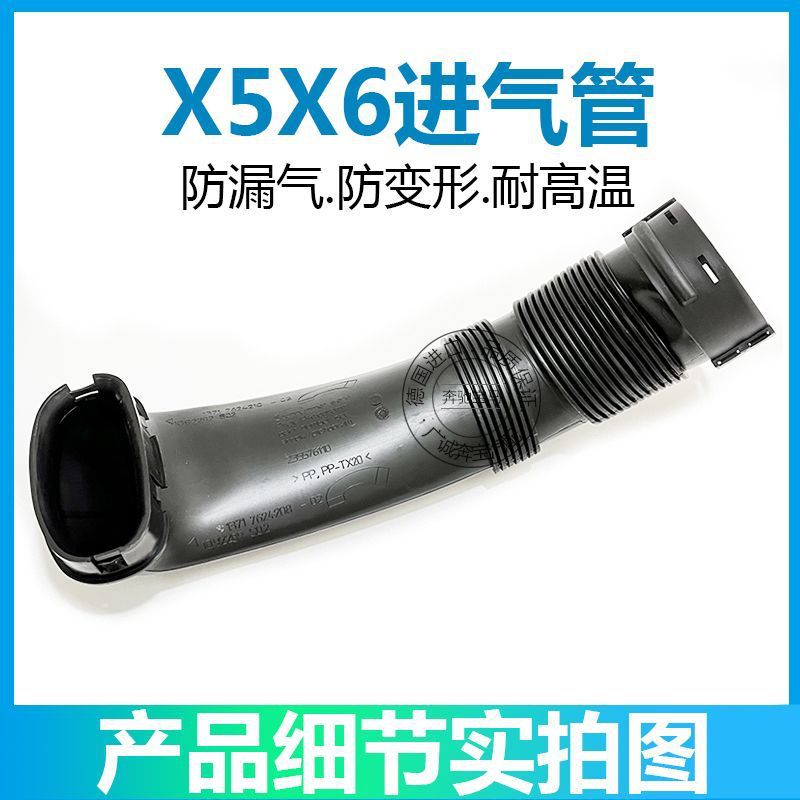 Suitable for BMW X5 air inlet pipe E70 E71 air duct 35ix engine air filter pipe x6 air inlet air hose