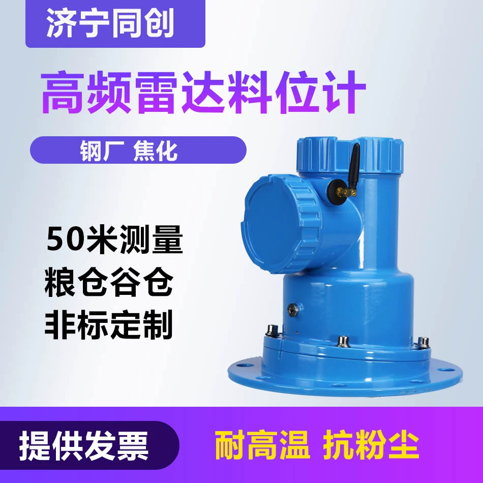 Шаньдунский радарный измеритель уровня высокочастотного радарного измерителя уровня