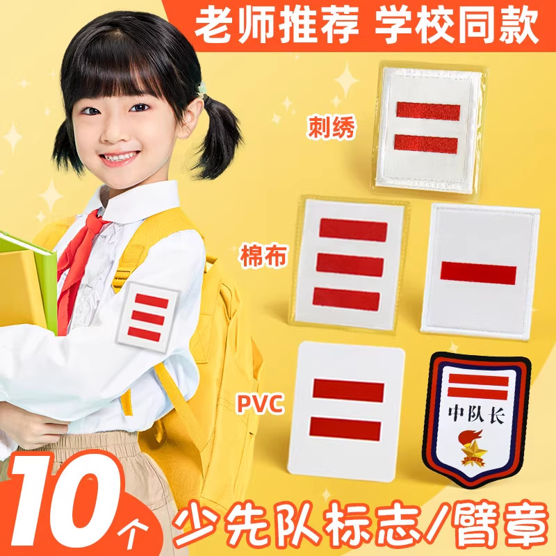 Selected Cadet Team Captain's Badge, Class Representative's Emblem, Three Stripes, Two Stripes, One Stripe, Red Scarf, Supervision Post Selected Cadet Team Captain's Badge, Class Representative's Emblem, Three Stripes, Two Stripes, One Stripe, Red Scarf, Supervision Post
