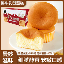 鲜牛乳凹蛋糕多规格 学生营养早餐代餐糕点面包零食品【YT4】