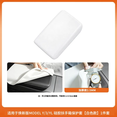 Suitable for Tesla's new Armrest box pad - huanxin-3yyl-armrest-box-cover-silicone-upgraded-thickened-version-white-1-piece-set