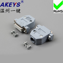 DB15 母焊接插头 2/二排15针DB15白胶母头焊线式 配塑料外壳RS232