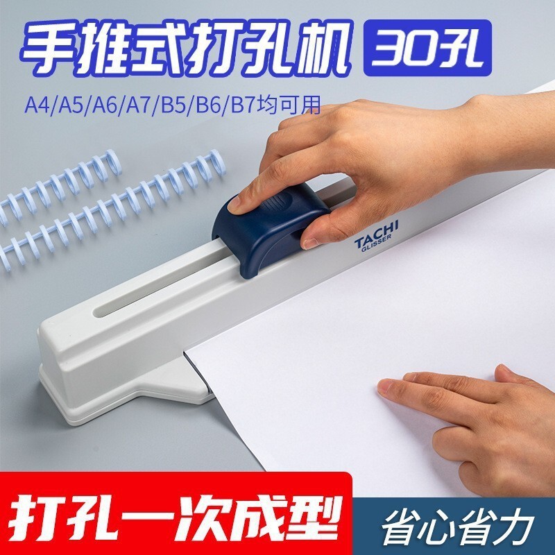 Hand-push punch 30-hole cross-border multi-function home binding A4 test paper bill special wholesale thickening punch Hand-push punch 30-hole cross-border multi-function home binding A4 test paper bill special wholesale thickening punch
