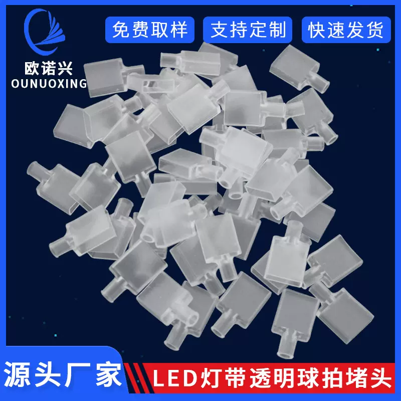 LED照明灯带堵头5050灯条单孔球拍套管尾塞灯饰配件PVC堵塞防水