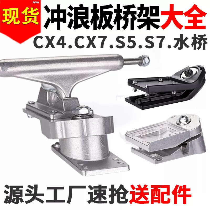 陆地冲浪板滑板桥水桥CX4/S7/CX7/S6/S5旋转支架免蹬弹簧一件代发