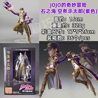 JOJO的奇妙冒险 超像可动 石之海 空条承太郎（紫色） 可动手办