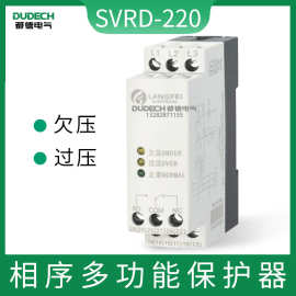 SVRD-220过欠压相序交流保护多功能保护继电器器三相交流电源监视