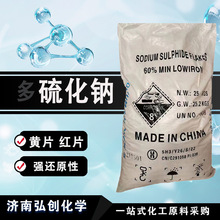 现货供应多硫化钠 工业级红片黄片国标高含量无机化合物多硫化钠