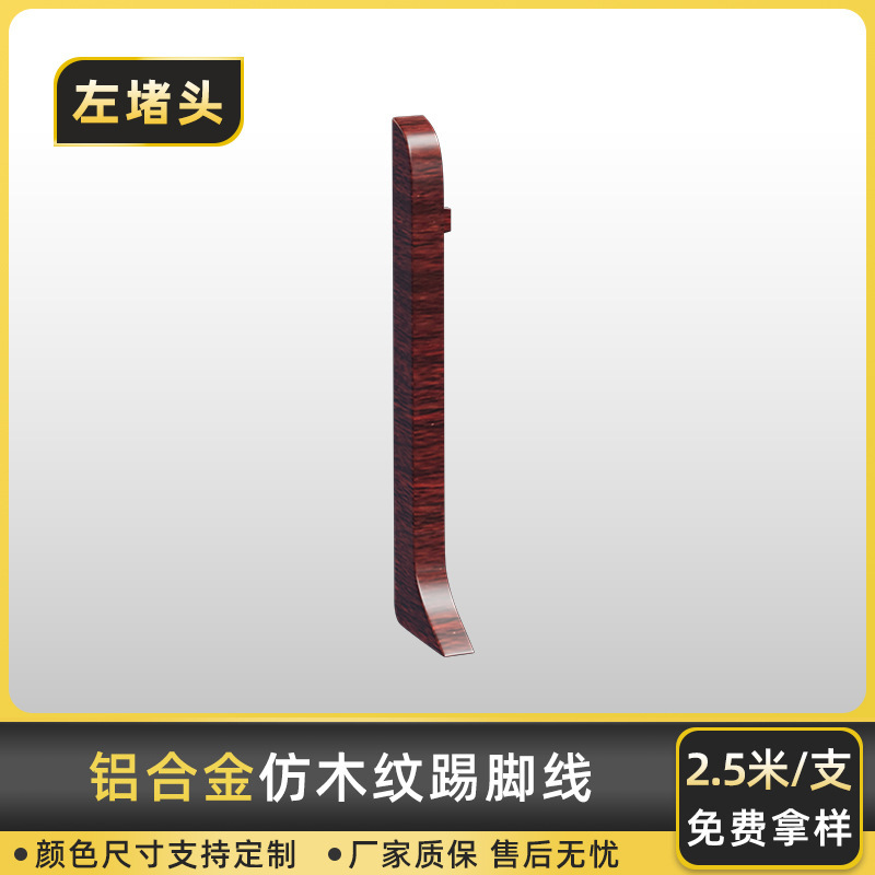 アルミ合金オーク柄蹴り線アーチ形スナップ式金属地脚線軽豪華6cm黄オーク材足線|undefined