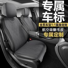 新款五座七座马鞍垫汽车坐垫四季通用透气通风翻毛皮座套