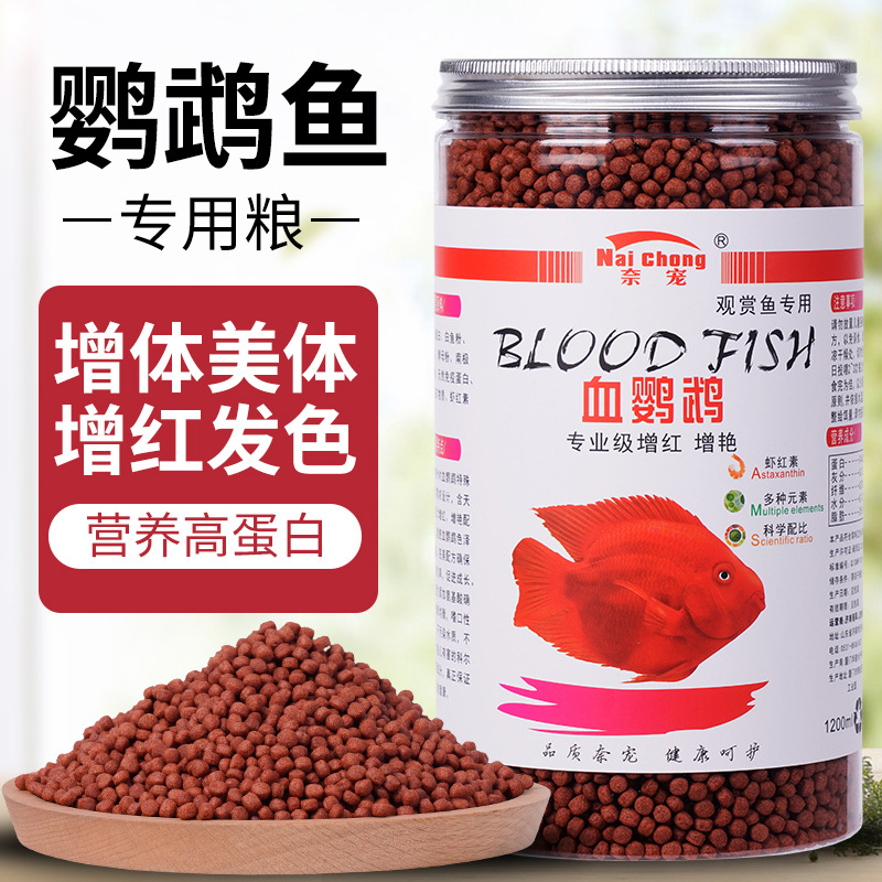 观赏鱼血鹦鹉鱼食增红增色招财鱼饲料地图罗汉鱼粮金鱼热带鱼饲料