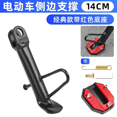 Electric Scooter Modification Side Stand Bracket Suitable for Niu Ninebot, Aluminum Alloy Anti-Slip Foot Pad, Single Side Stand (Other Electric Vehicle Accessories) - 14cm-classic-partial-bracket-red-foot-pads