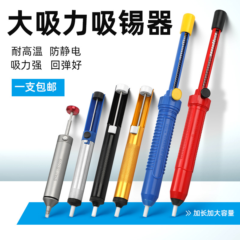 厂价直销017强力吸锡器手动吸锡泵 吸锡枪大吸力清除烙铁焊锡渣