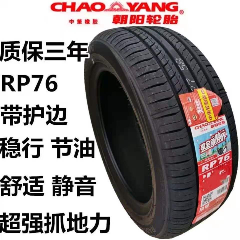 朝阳轮胎225/45R17 94W凯迪拉克ATS奔驰菲斯特领动2254517 奥迪A3