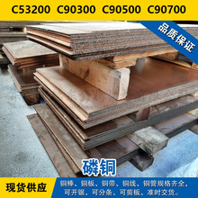 C53200ͭ�� C90300Բ�� C90500ͭ�� C90700ͭ�� ͭ�� ��ͭ����