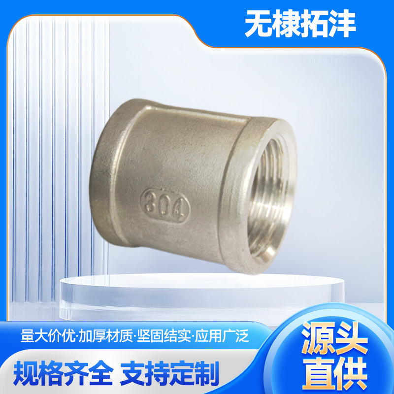 304/316不锈钢内丝管箍内螺纹直接头消防水暖燃气管件内牙直接管