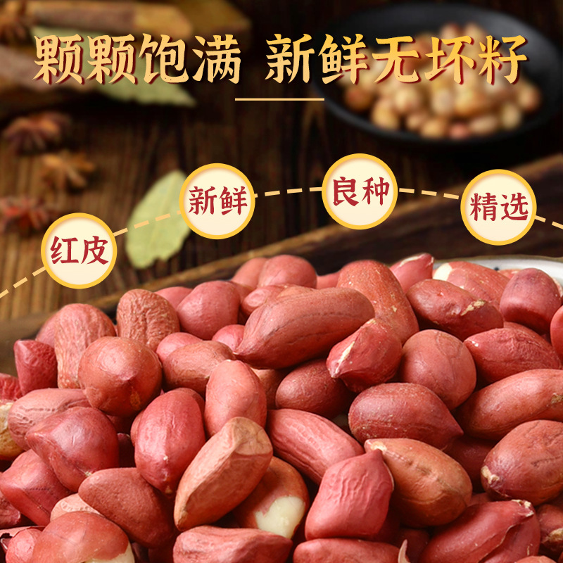 生花生米新鲜原味四粒红皮花生农家大粒白沙花生仁果不带壳黑花生