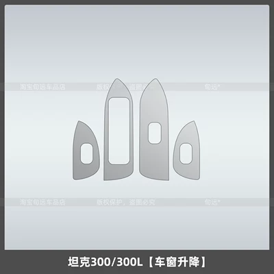 Car interior film | control navigation screen, hi4t/z seat - tank-300300lwindow-lifting