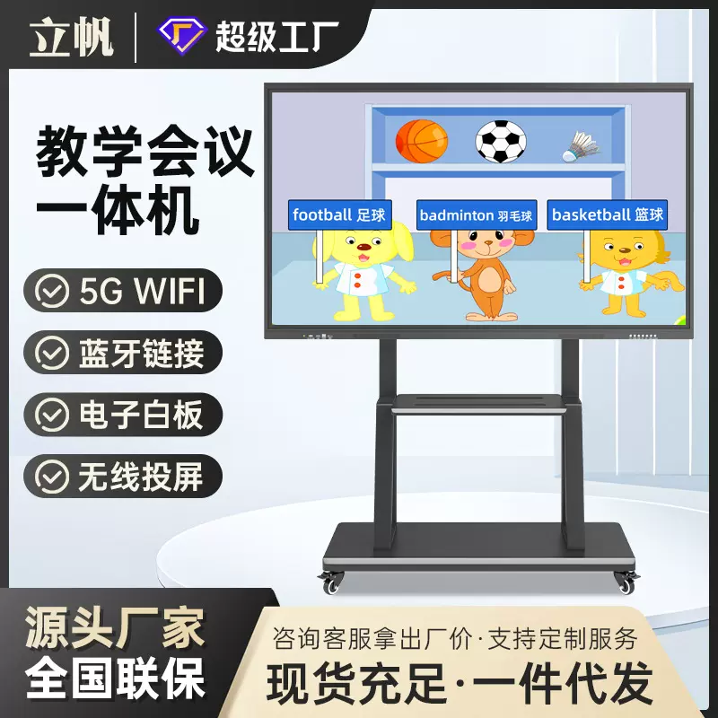 立帆教学会议一体机多媒体单双系统培训电子白板触摸屏平板电视机