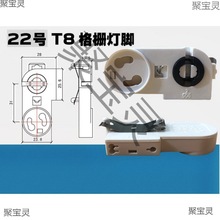 灯具配件T8T5格栅灯灯脚支架日光灯灯座灯头老式弹簧旋转灯脚