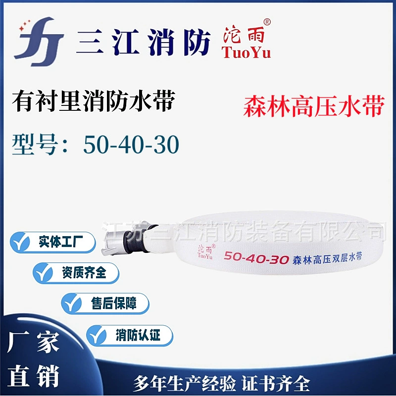 Sanjiang пожарный дождевой бренд лесной пожарный шланг 50-40-30 двухслойный шланг высокого давления полиуретан