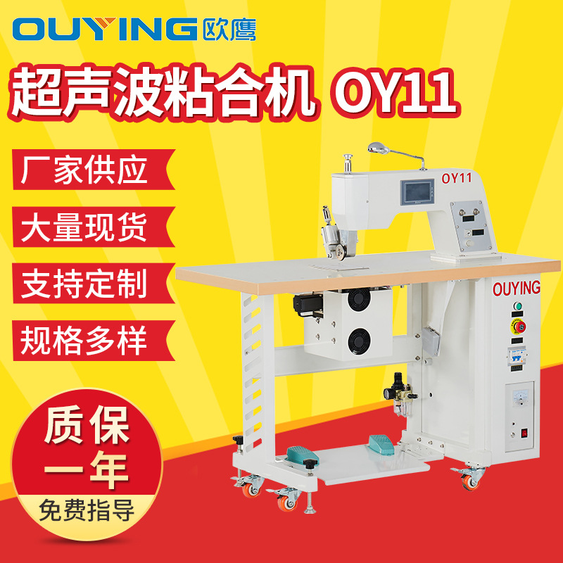 无纺布超声波粘合机OY11防护服超声波缝合机 手术服切边贴合机