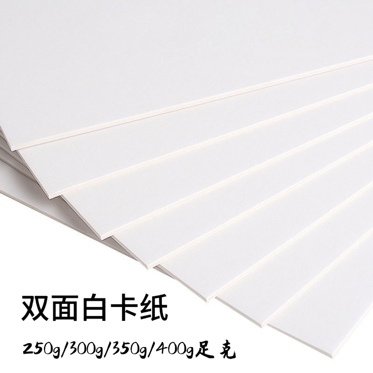 厂家批发光面250g-400g白板纸A4双面白色硬卡纸印刷服装