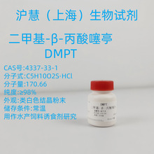 DMPT/����&ge;98%/4337-33-1/�ֻ�/ʵ���Լ�