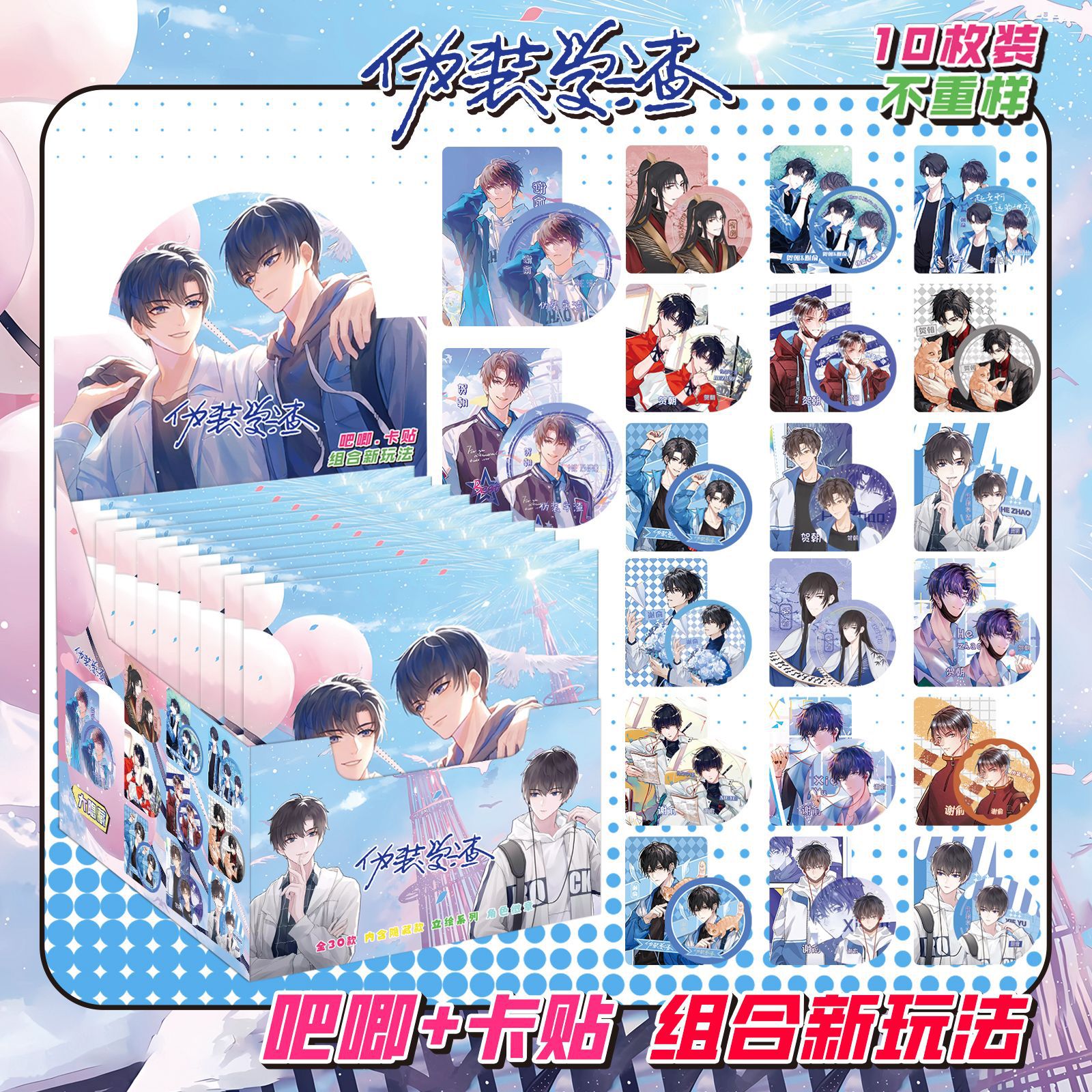 Star Anime Blind Box Bar, 75MM, doble parpadeo, Barra, Barra, Insignia, Broche, Dios original, Ju Jingyi, Zhao Lusi Blind Box