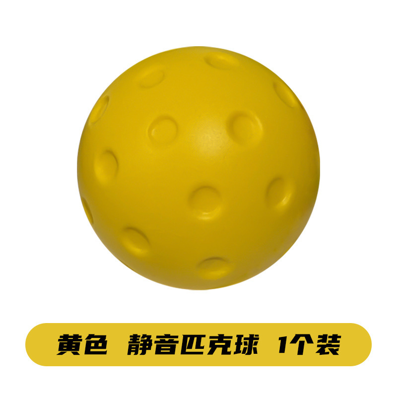 静音匹克球无噪音室内练习球柔软不扰民专业比赛洞洞球无声匹克球|undefined