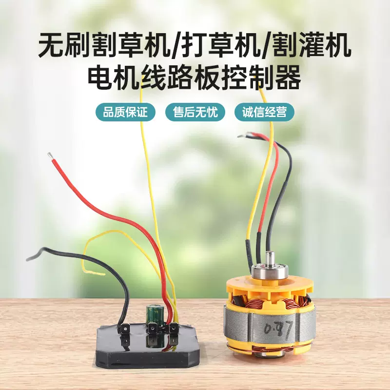 无刷割草机打草机割灌机电机线路板控制器