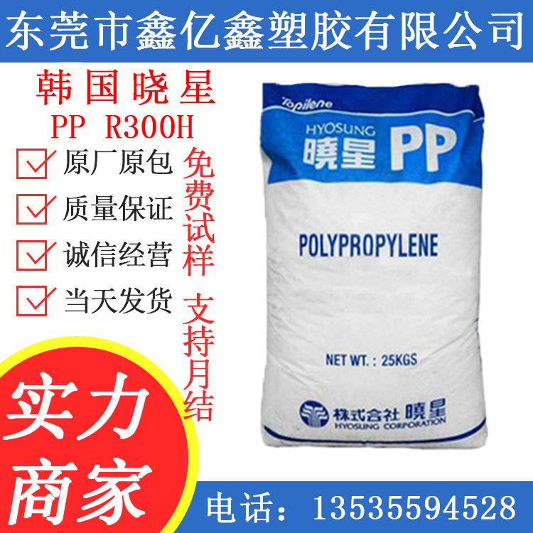 pp韩国晓星 PP R300H  HX3700 R370Y B340F BX3920 RX5200