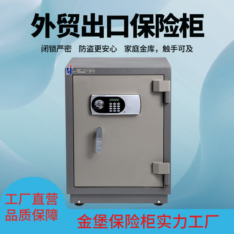 金堡保险柜H6电子78CM保管箱家用酒店办公小型密码保险箱防火柜