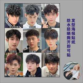 理发店男士新款发型图片美发店画新潮发廊海报墙贴男士不干胶贴纸