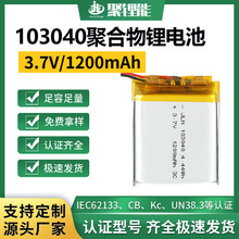 厂家批发103040聚合物锂电池软包1200mA电器3.7v蓝牙耳机锂电池组