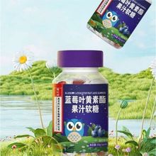 南京同仁堂生物科技有限公司蓝莓叶黄素酯果汁软糖