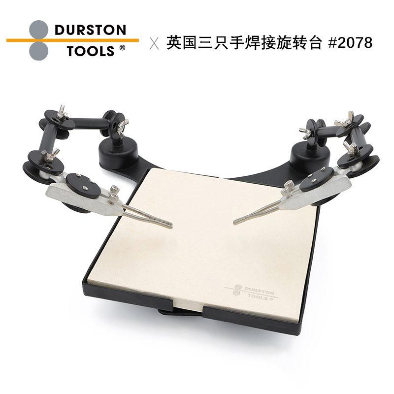 Durston英国进口三只手焊接旋转台  金银首饰焊接工作台