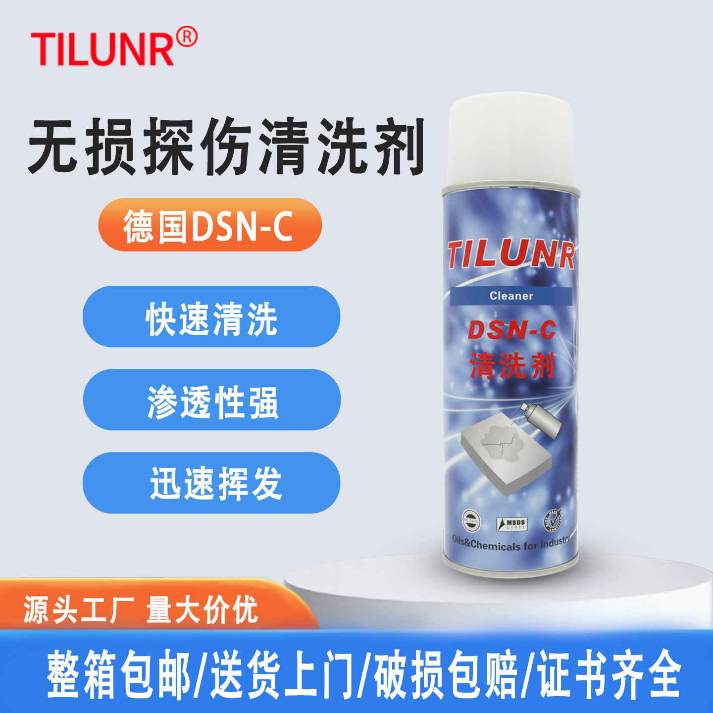 总代直供德国TILUNR 金属探伤清洗剂DSN-C 着色裂纹检测洗净剂