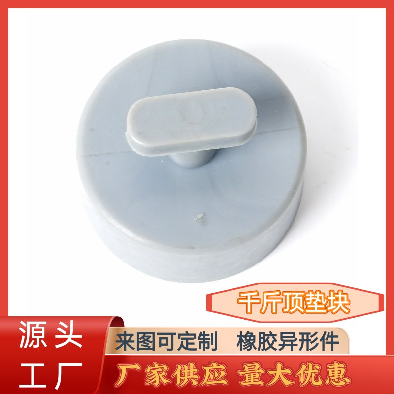 现货供应雪佛兰千斤顶橡胶垫块 底盘千斤顶垫块 汽车保护橡胶块