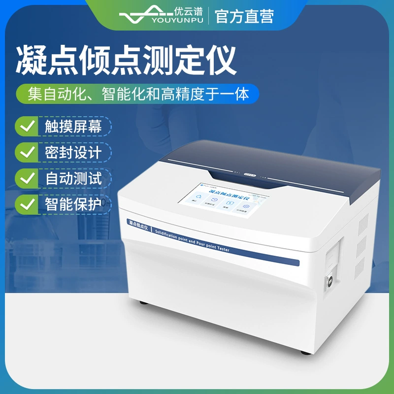 Тестер температуры замерзания и температуры текучести, полностью автоматический тестер температуры текучести и температуры замерзания, прибор для определения значения температуры текучести и температуры замерзания нефтяных продуктов