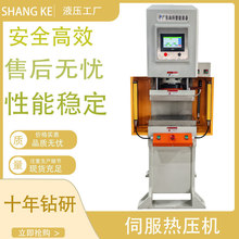 厂家直供单臂伺服热压机粉末成型单臂液压机半导体粉末热压机