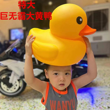 邻里小黄鸭搪胶益智玩具大黄鸭超大号儿童洗澡戏水游乐园泳池鸭子