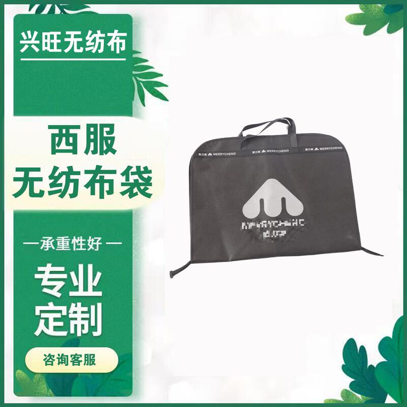 Customized Suit Bag, Non-Woven Fabric Dust Cover, Zipper Dust Bag, Travel Waterproof Thickened Large-Capacity Eco-Friendly Bag